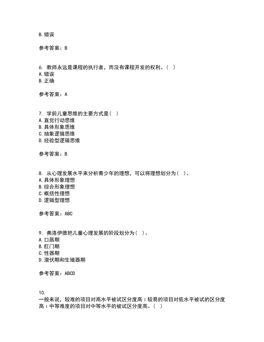 北京师范大学21春《发展心理学》在线作业三满分答案52_第2页