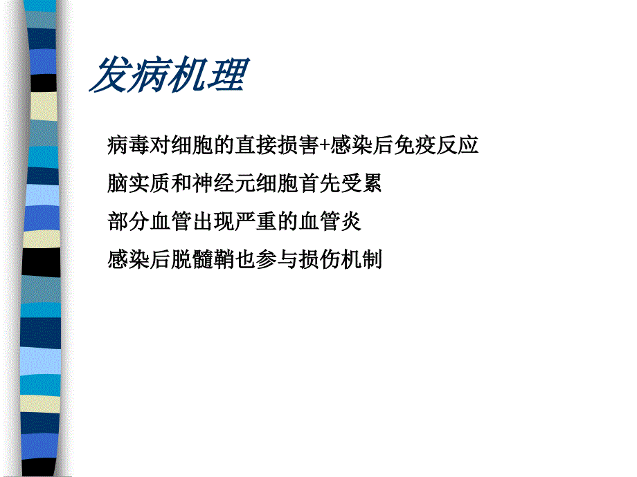 病毒性脑炎指南_第4页