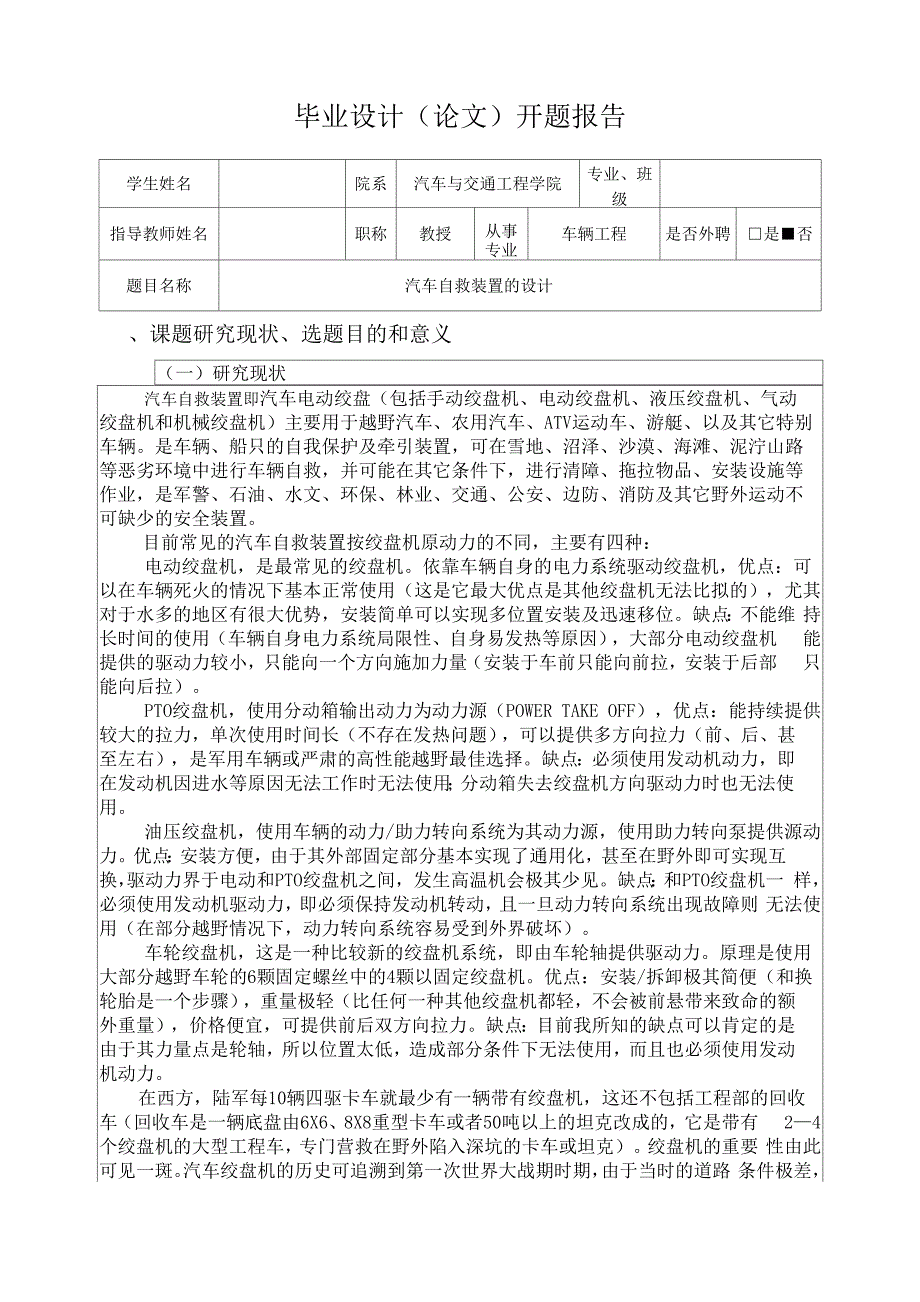 汽车自救装置的设计_第1页