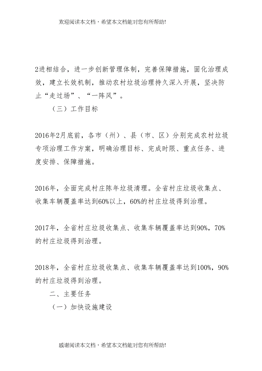 2022年推进农村生活垃圾治理实施方案 4_第3页