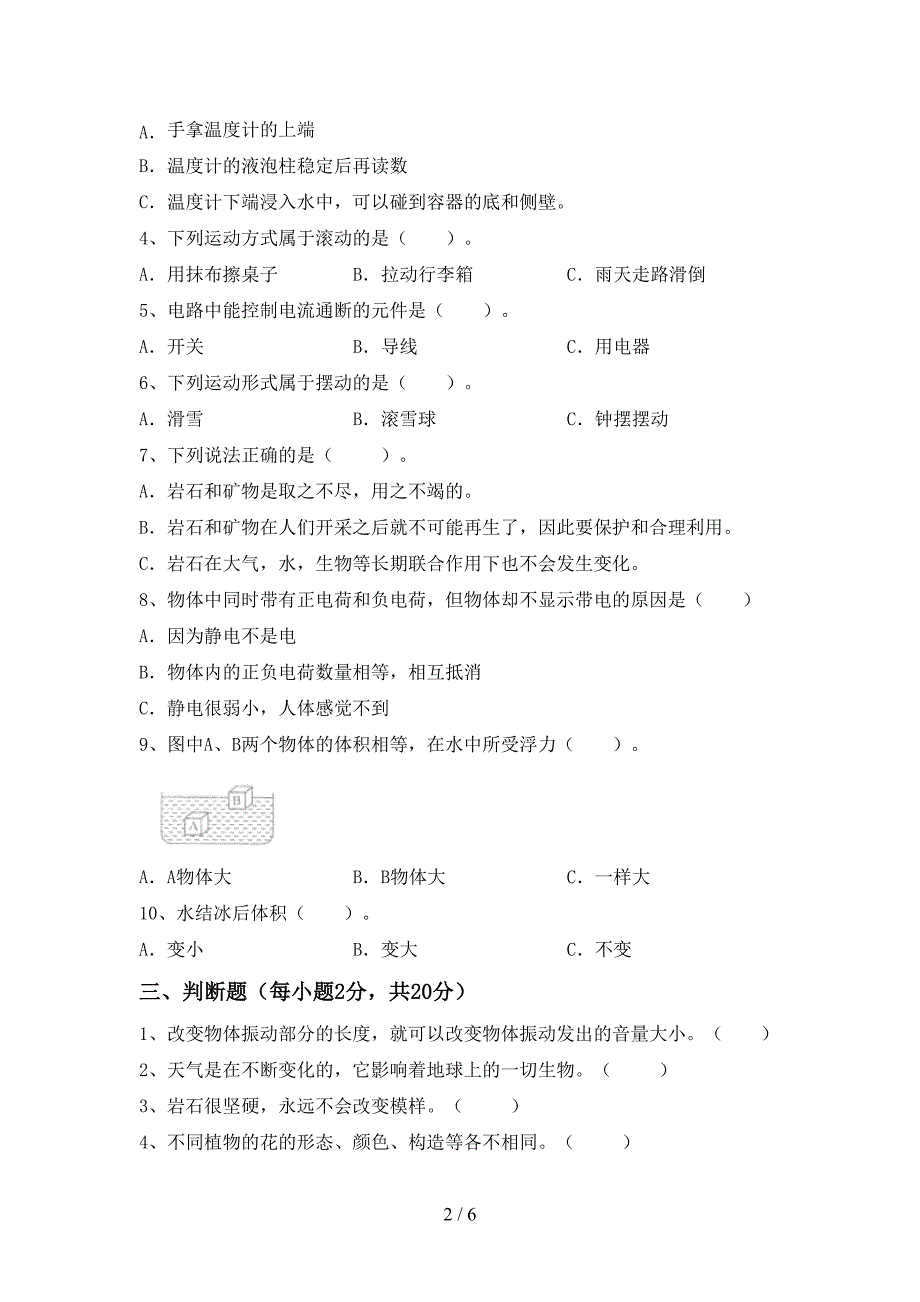 2022年四年级科学上册期中考试题及完整答案.doc_第2页