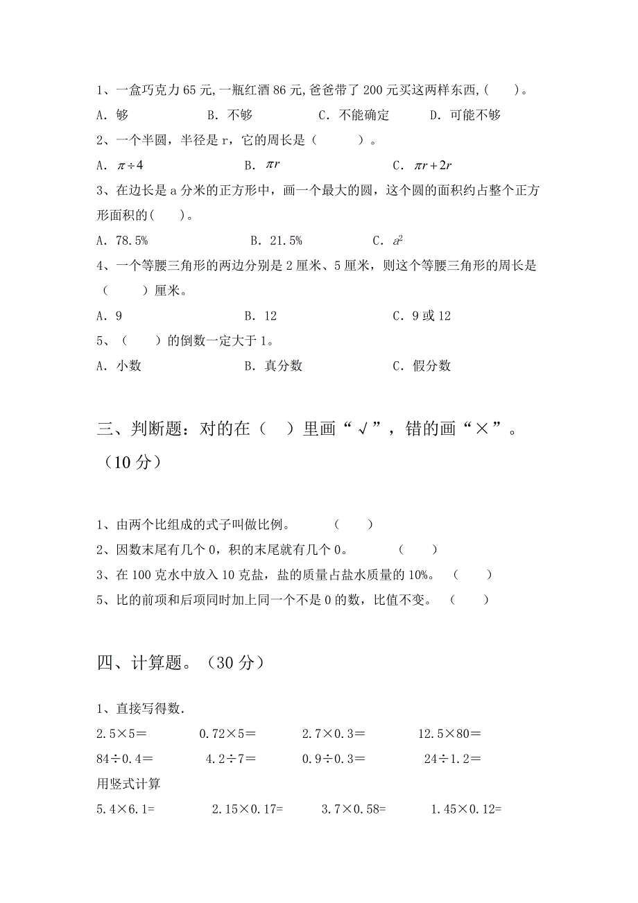 新苏教版六年级数学下册期末试卷(附答案)_第2页