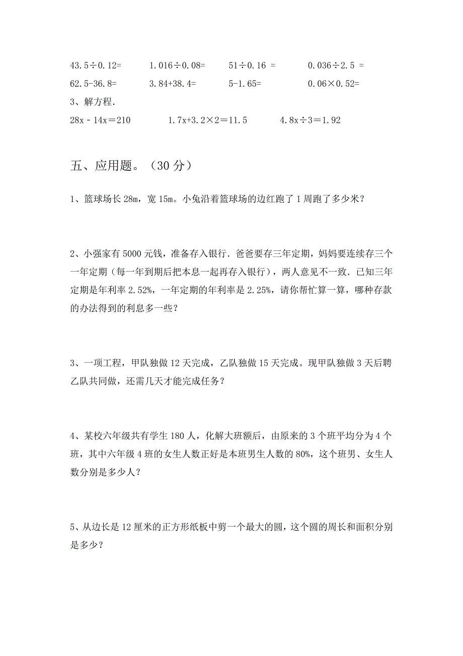 新苏教版六年级数学下册期末试卷(附答案)_第3页