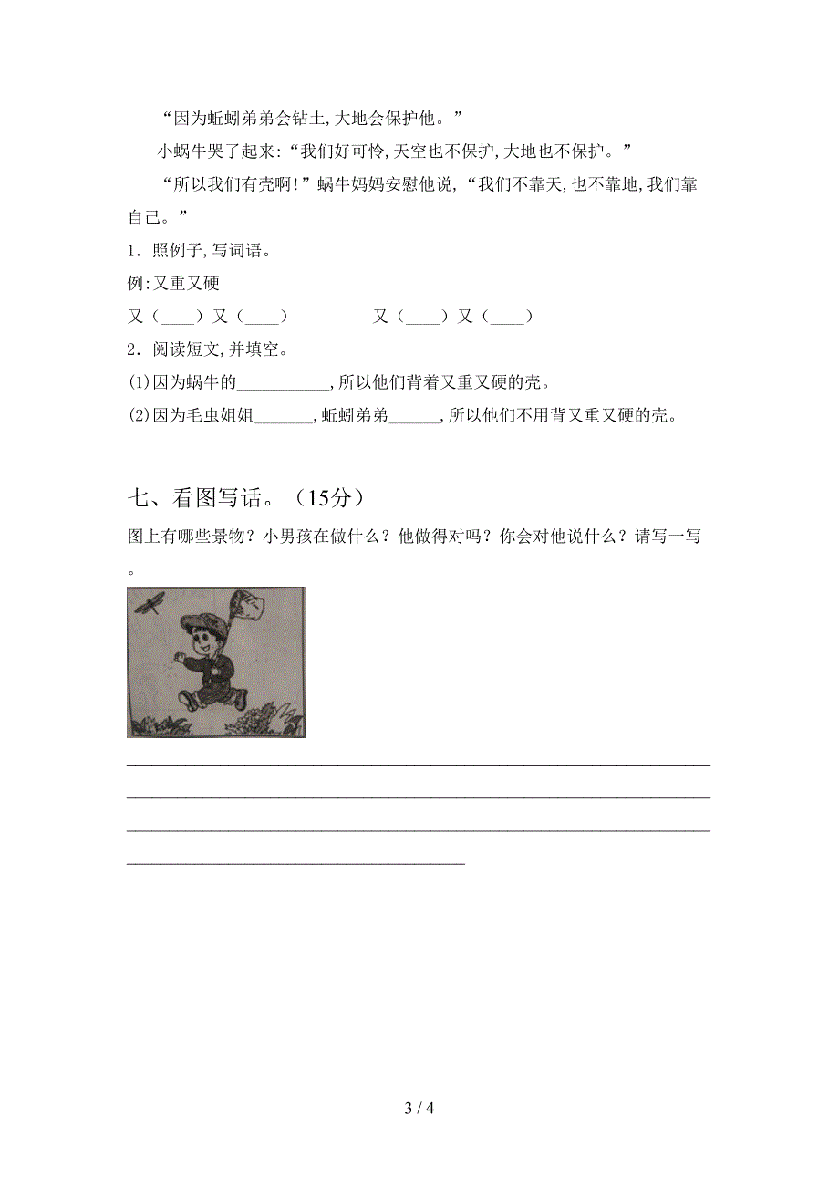 部编版二年级语文下册第三次月考水平测试卷及答案.doc_第3页