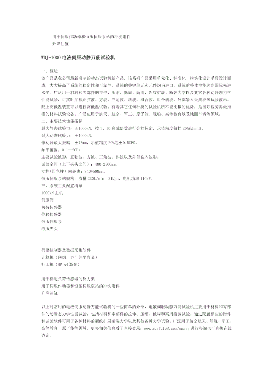 常见的电液伺服动静万能试验机.doc_第3页