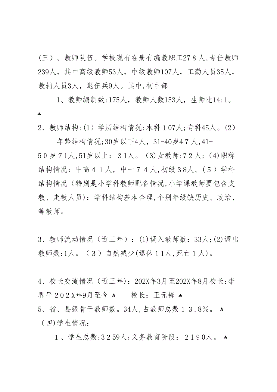 学校标准化建设评估验收整改情况_第2页