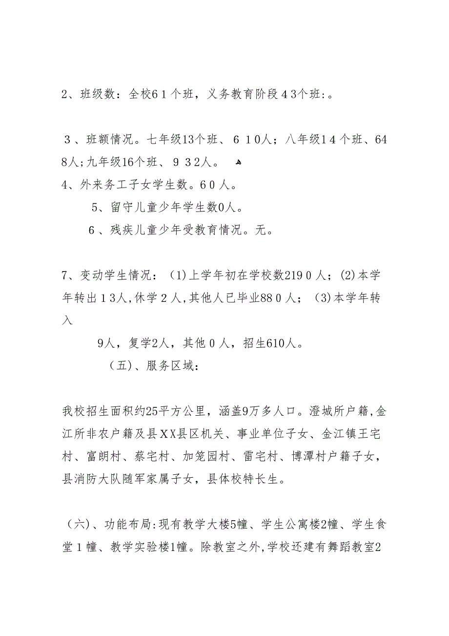 学校标准化建设评估验收整改情况_第3页