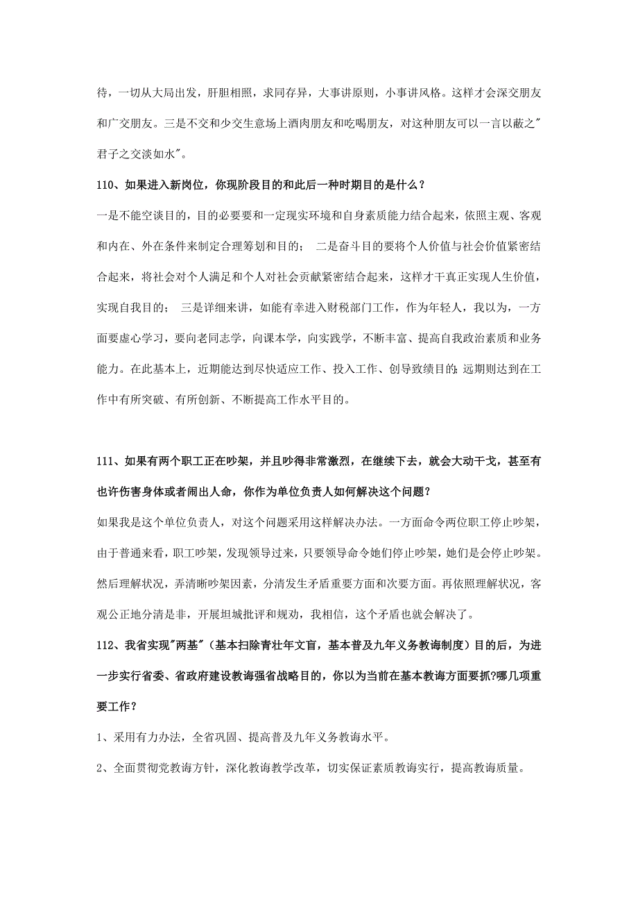 2021年村官面试180例及参考答案.doc_第4页