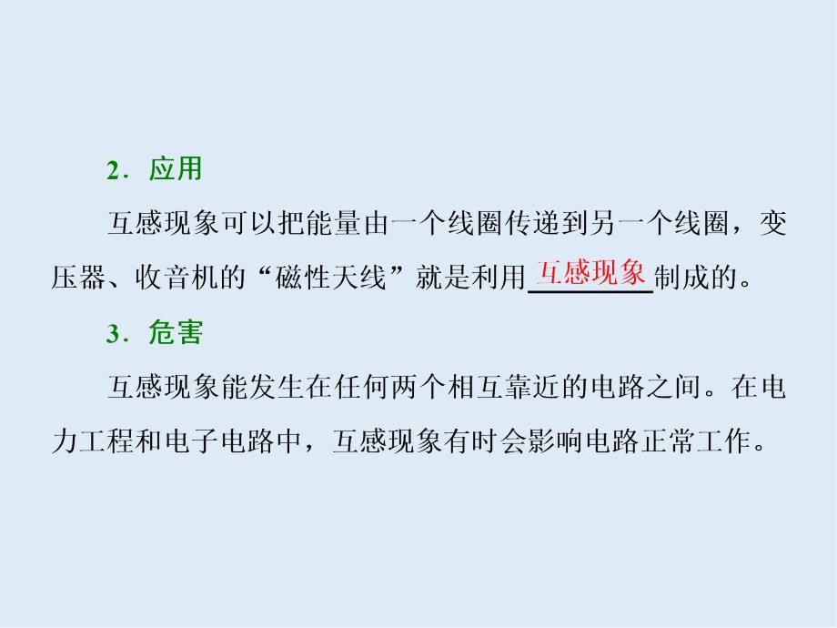 物理浙江专版人教版选修32课件：第四章 第6节 互感和自感_第3页