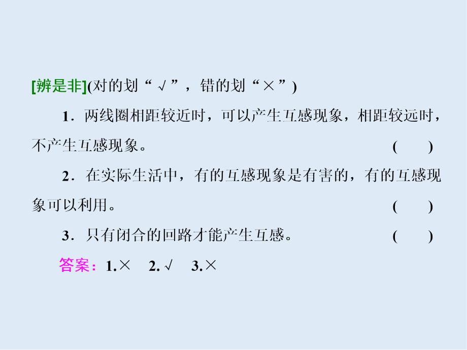 物理浙江专版人教版选修32课件：第四章 第6节 互感和自感_第4页