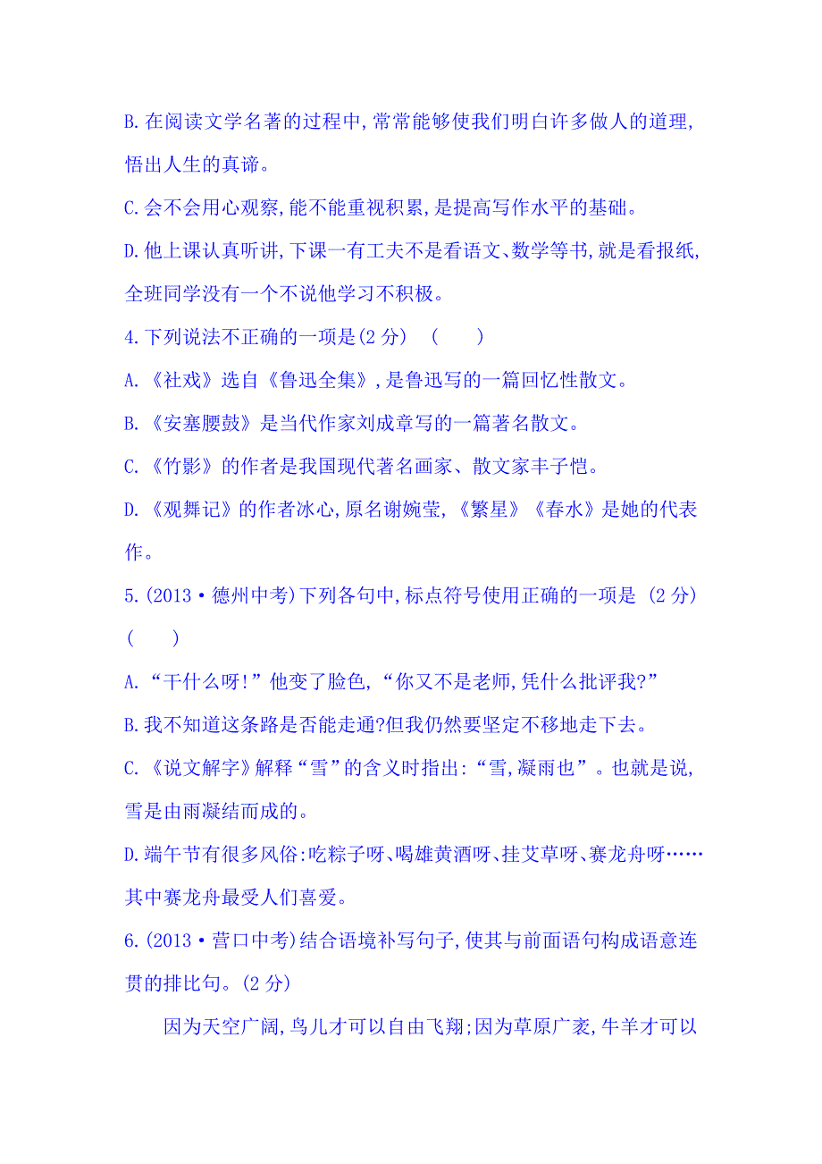 2020人教版语文七年级下册：第4单元综合测试卷含答案_第2页