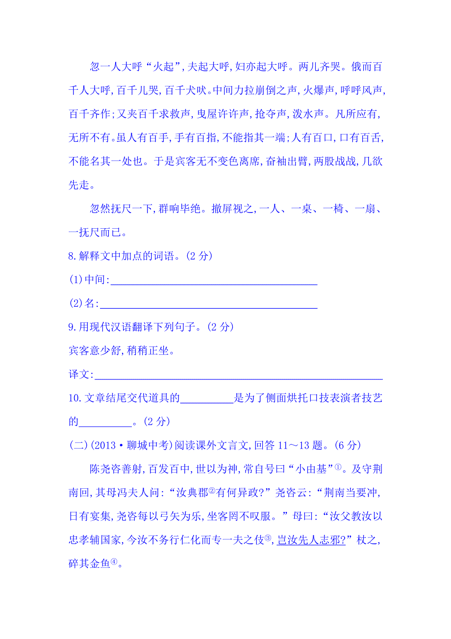 2020人教版语文七年级下册：第4单元综合测试卷含答案_第4页