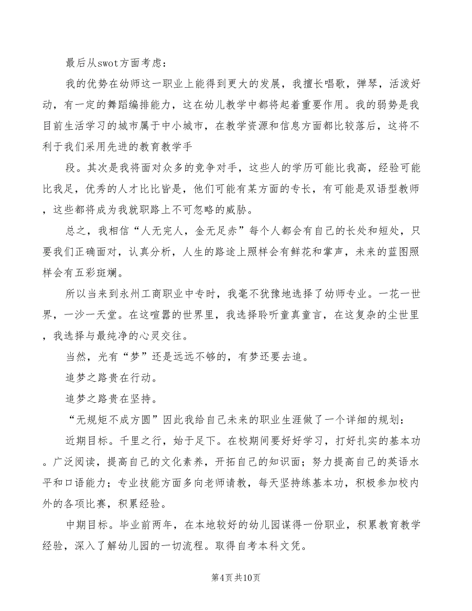 《大学生涯由我规划》演讲稿(5篇)_第4页