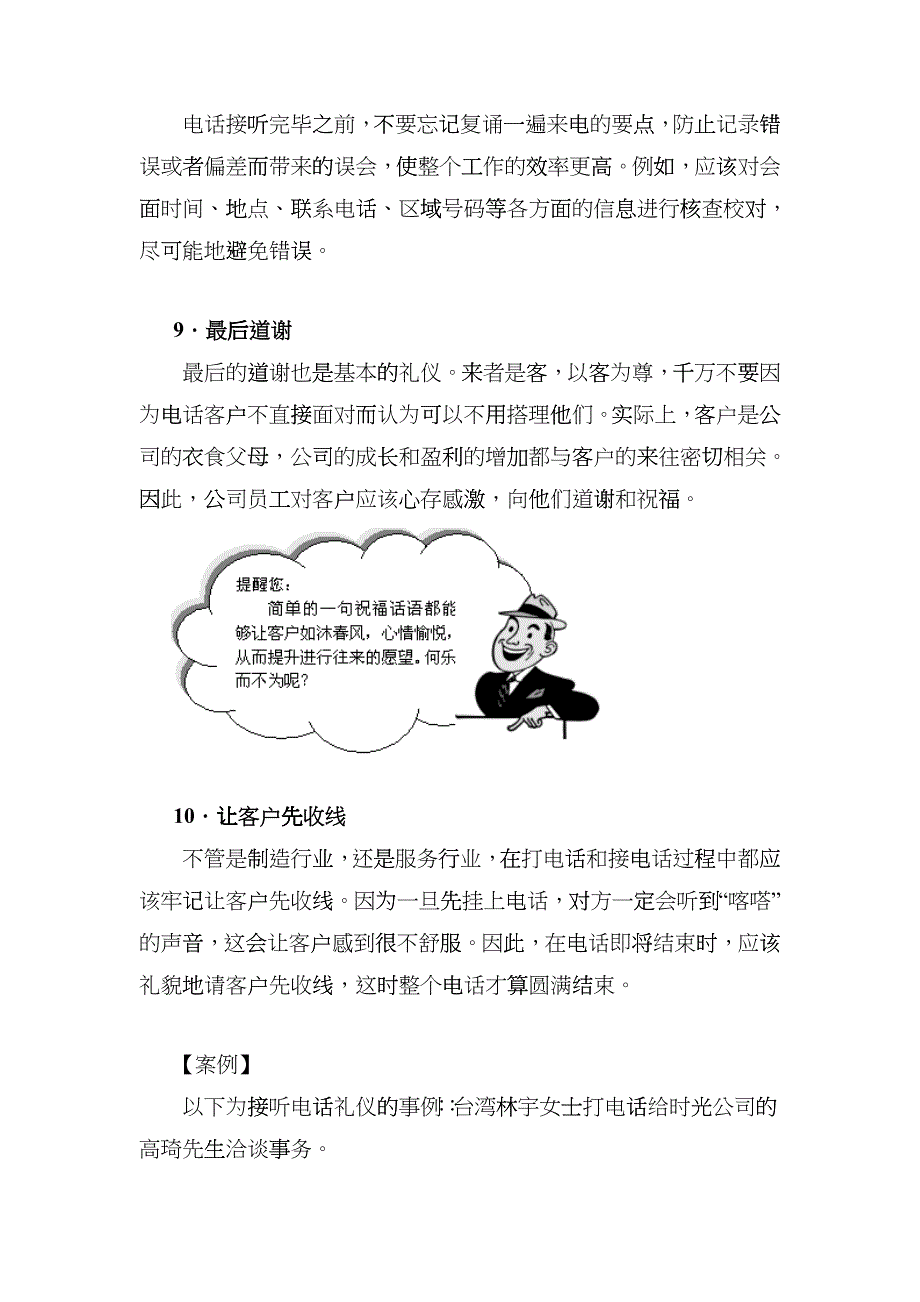 电话接听技巧_第4页