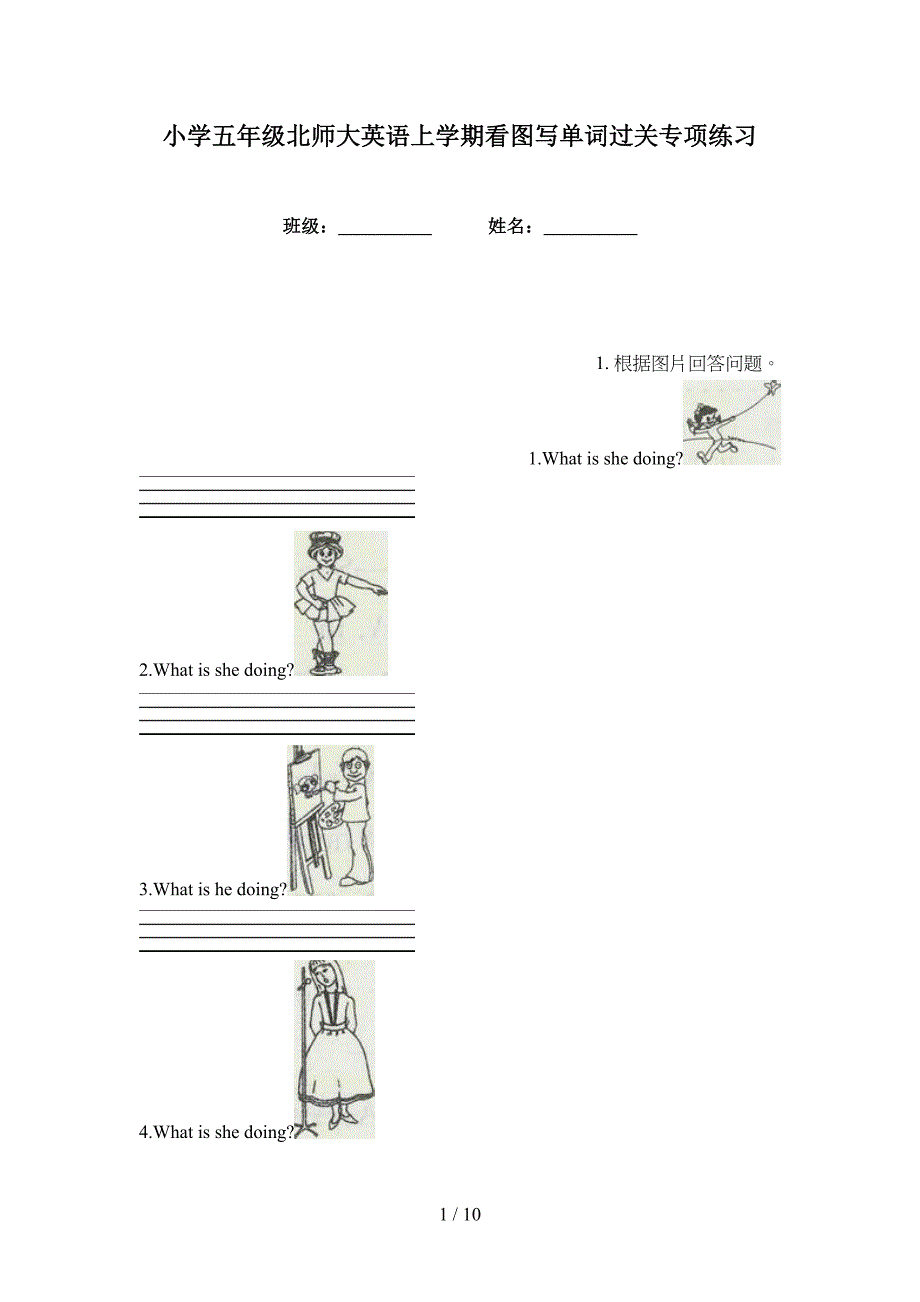 小学五年级北师大英语上学期看图写单词过关专项练习_第1页