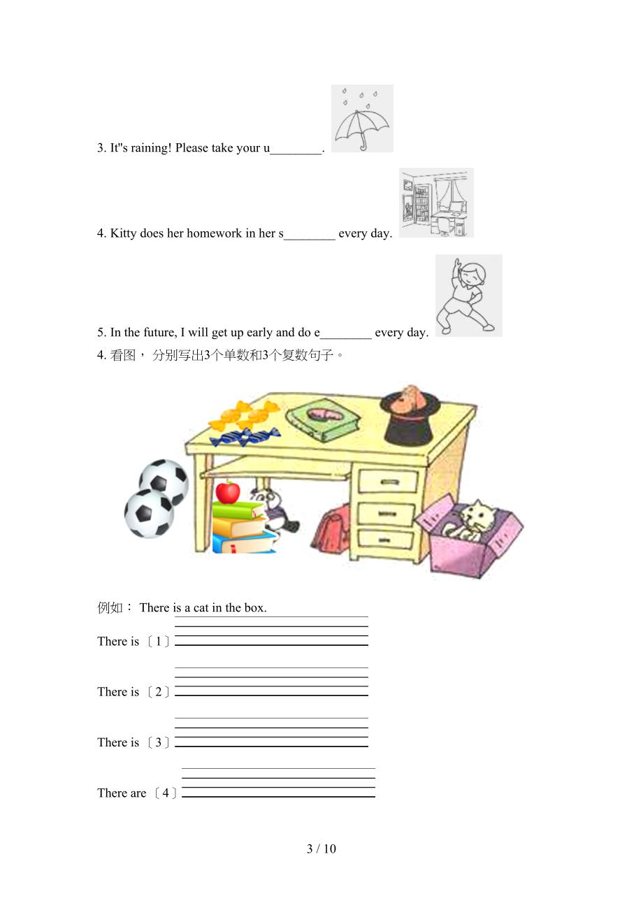 小学五年级北师大英语上学期看图写单词过关专项练习_第3页