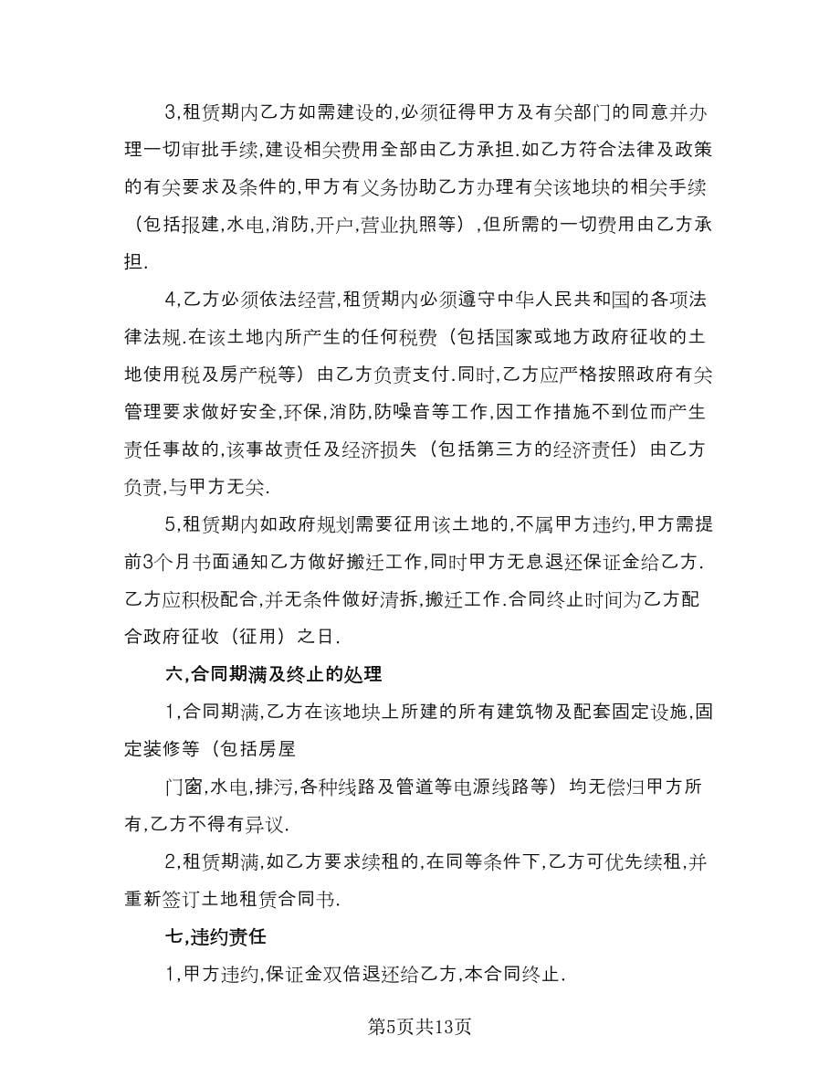 深圳房屋租赁合同书简单版（5篇）.doc_第5页