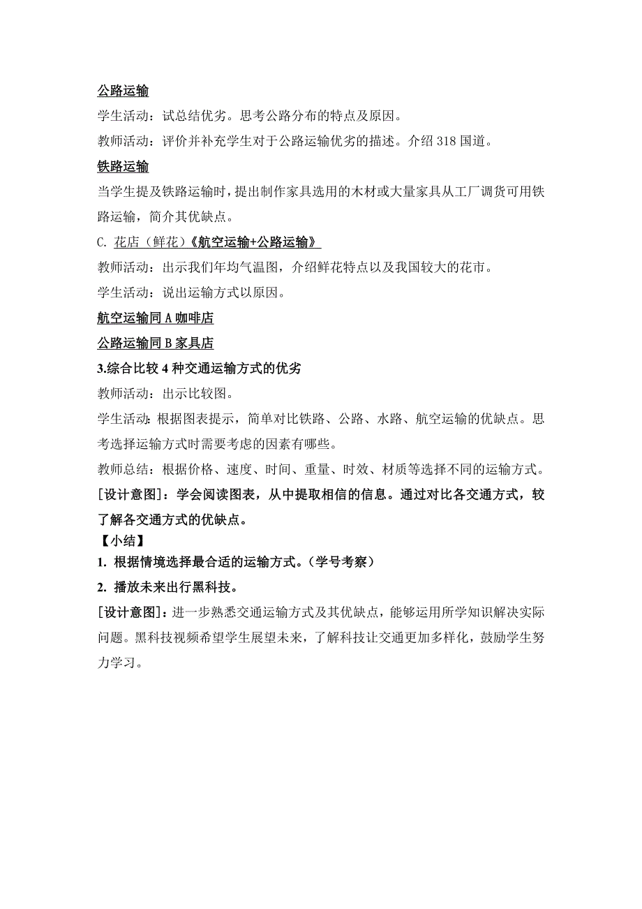 3.1 交通、通信的重要性及交通运输方式.doc_第3页