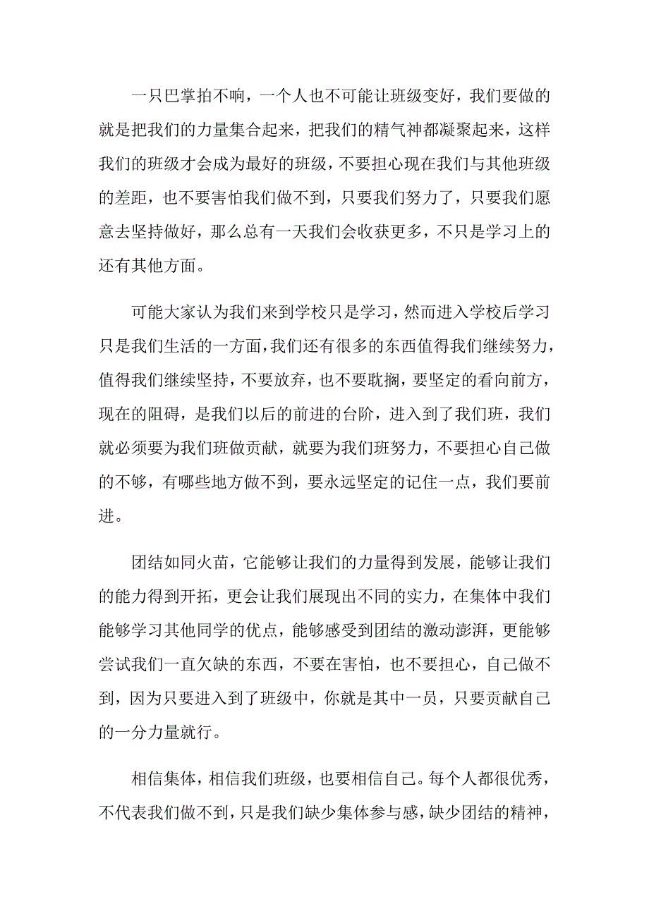 2022团结就是力量演讲稿模板锦集6篇_第2页