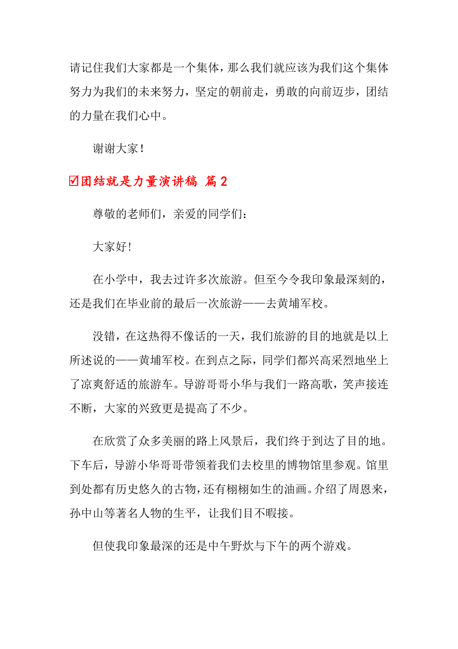 2022团结就是力量演讲稿模板锦集6篇_第3页