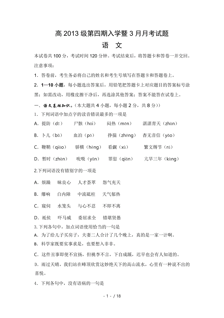 南山中学三月月考题_第1页