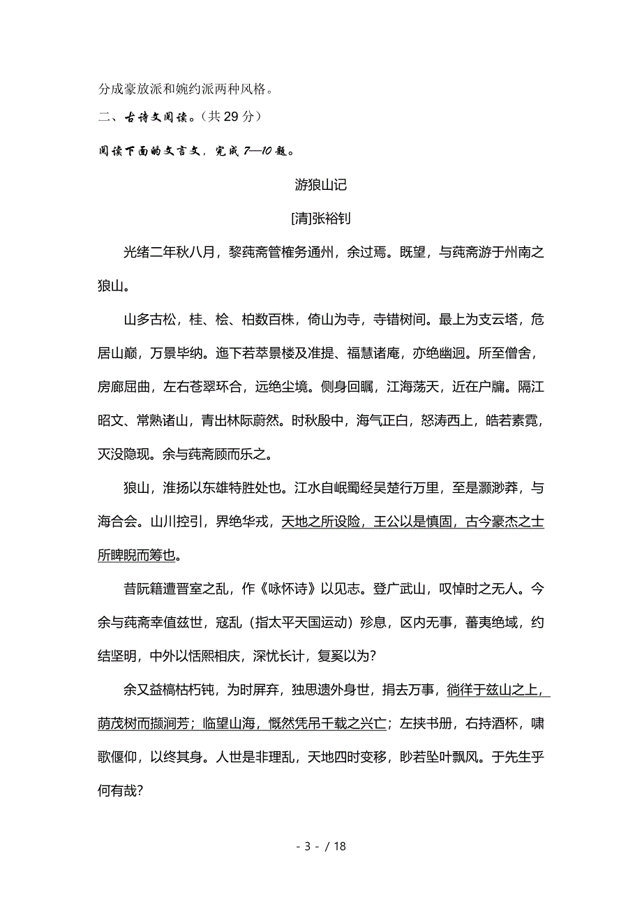 南山中学三月月考题_第3页