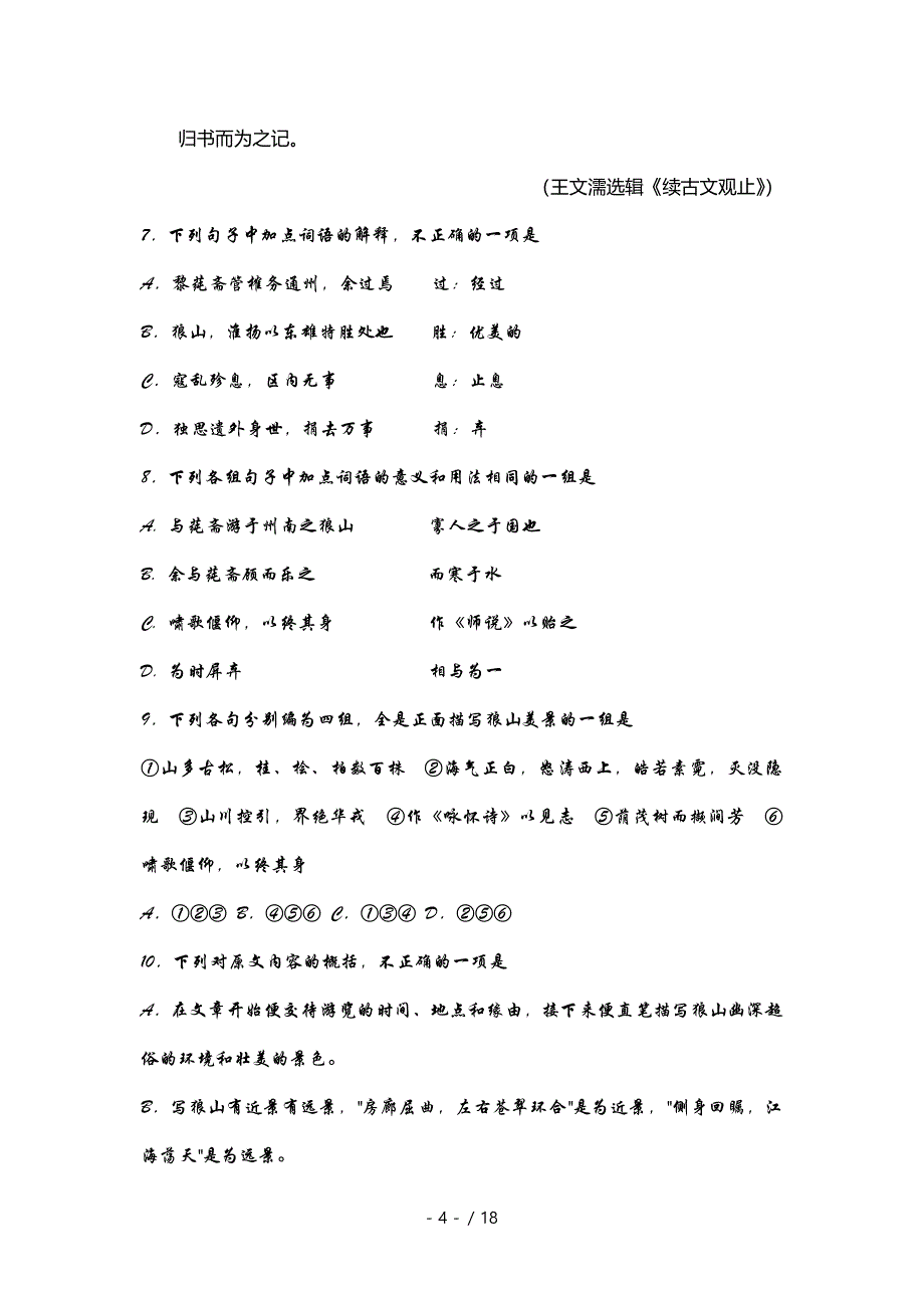 南山中学三月月考题_第4页