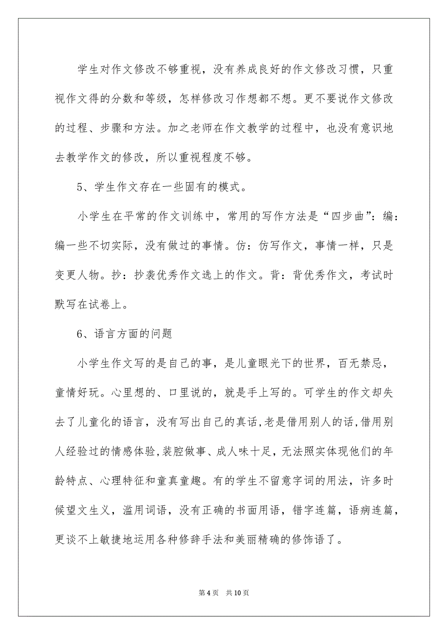 有关调查报告小学作文4篇_第4页