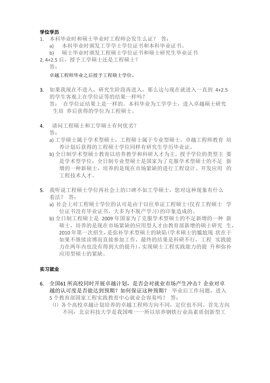 卓越计划学位学历_第1页