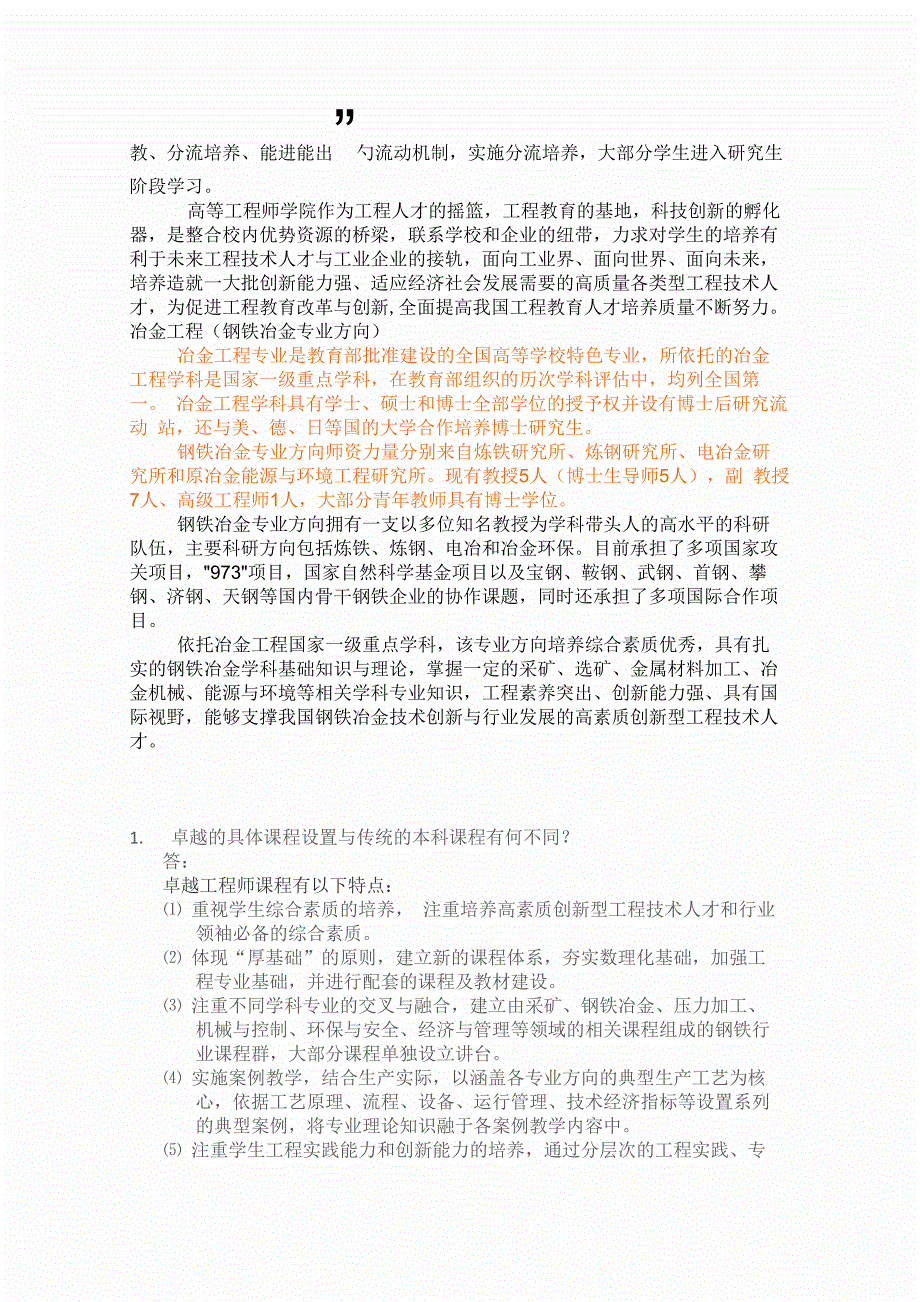 卓越计划学位学历_第4页