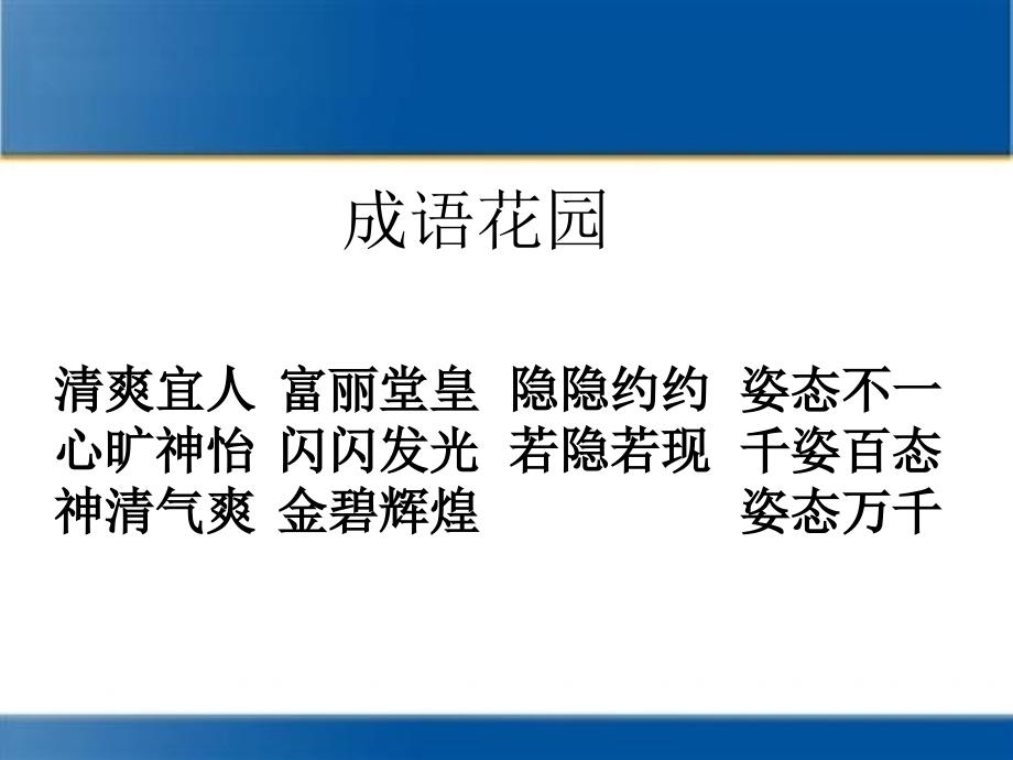 小学语文四年级上册颐和园课件_第2页