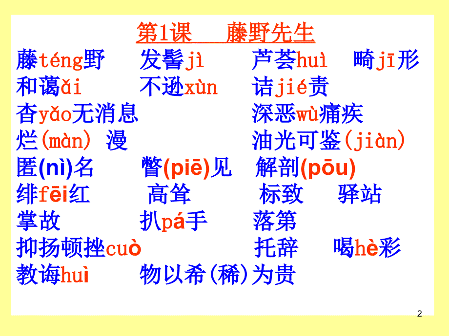 八下字词文学常识_第2页