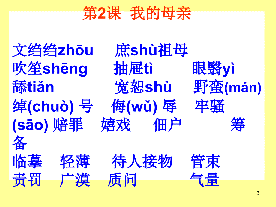 八下字词文学常识_第3页