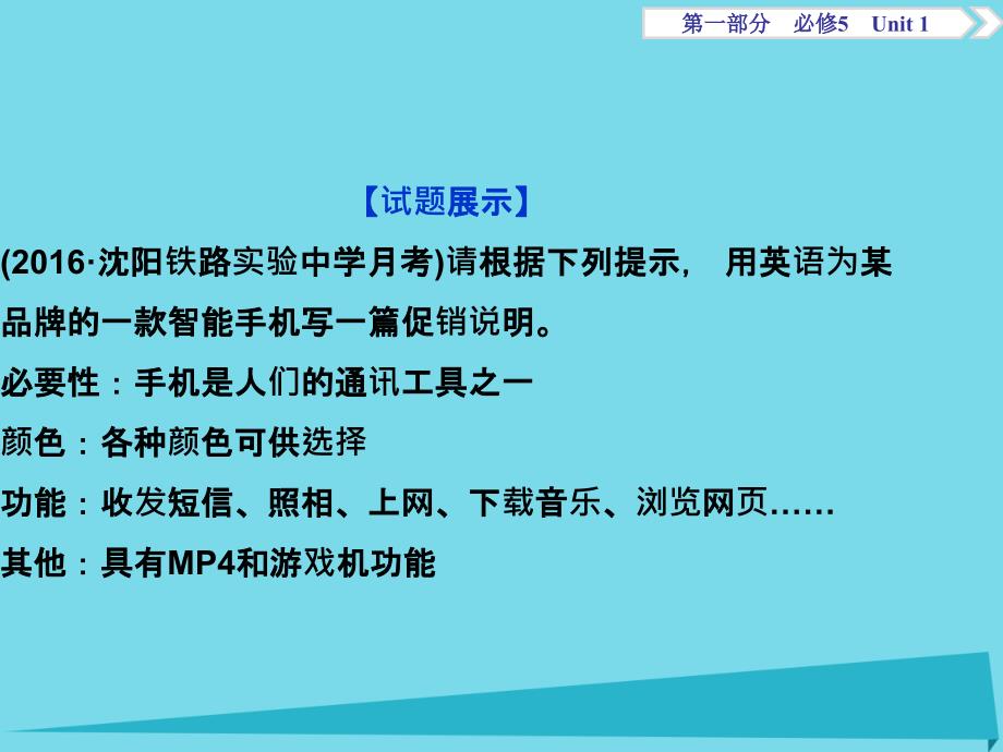 高考英语总复习 第一部分 基础考点聚焦 Unit1 Great Scientists课件 新人教版必修5_第4页