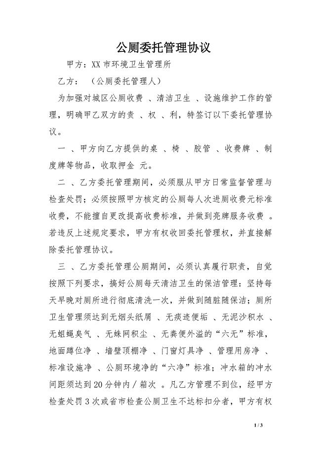 公厕委托管理协议