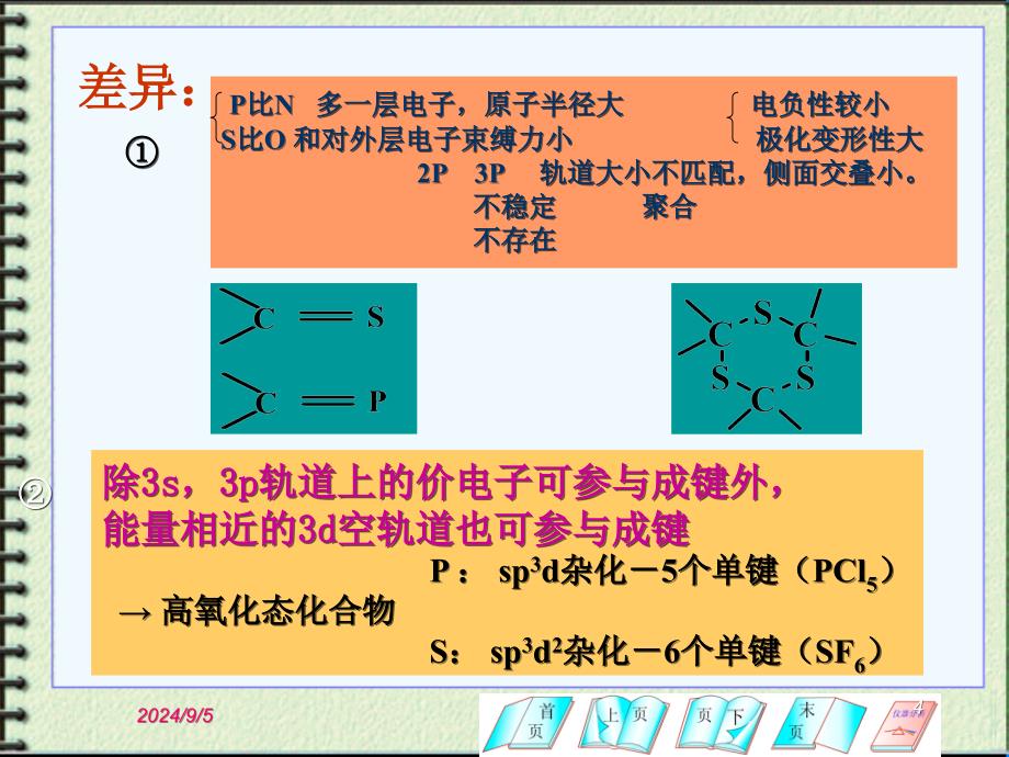 含硫和含磷有机物_第4页