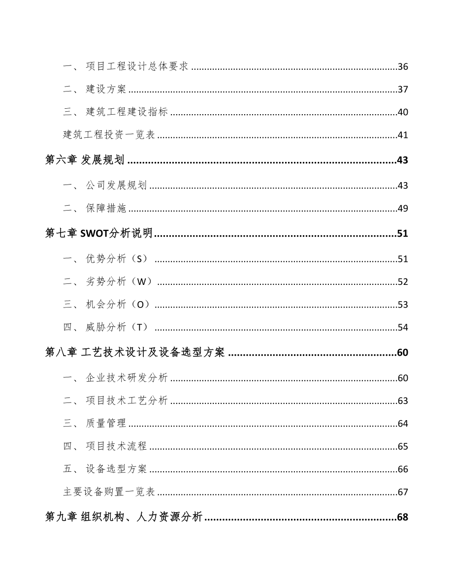 山西精密金属零部件项目可行性研究报告(DOC 79页)_第3页