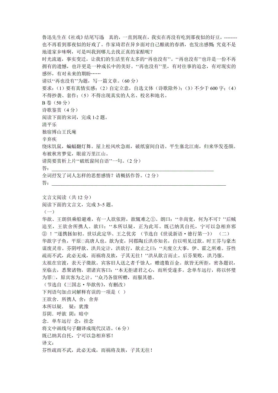 【最新】四川省成都市中考语文试题及答案_第4页