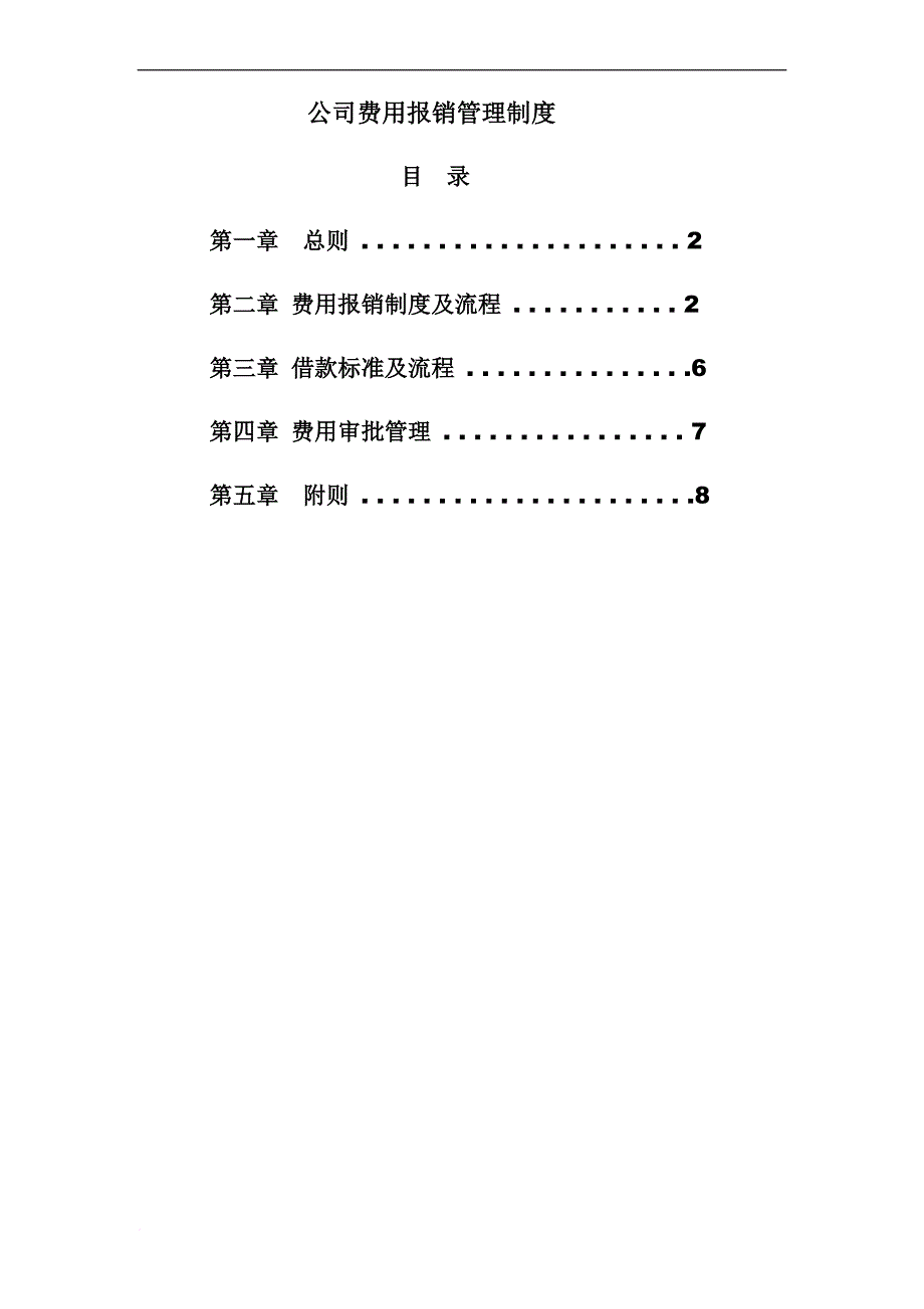 公司费用报销管理制度_第2页