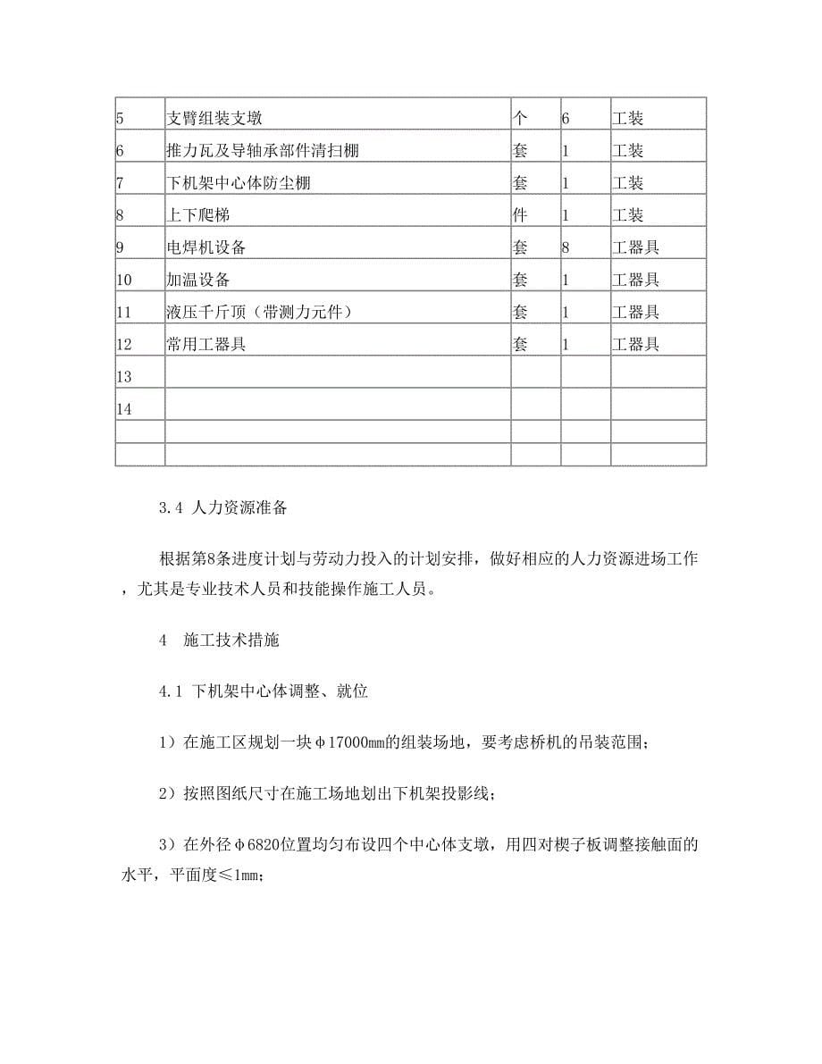 (DFEM)下机架组装及安装技术措施_第5页