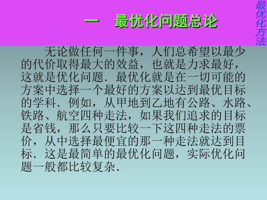 最优化方法及其应用课件_第2页