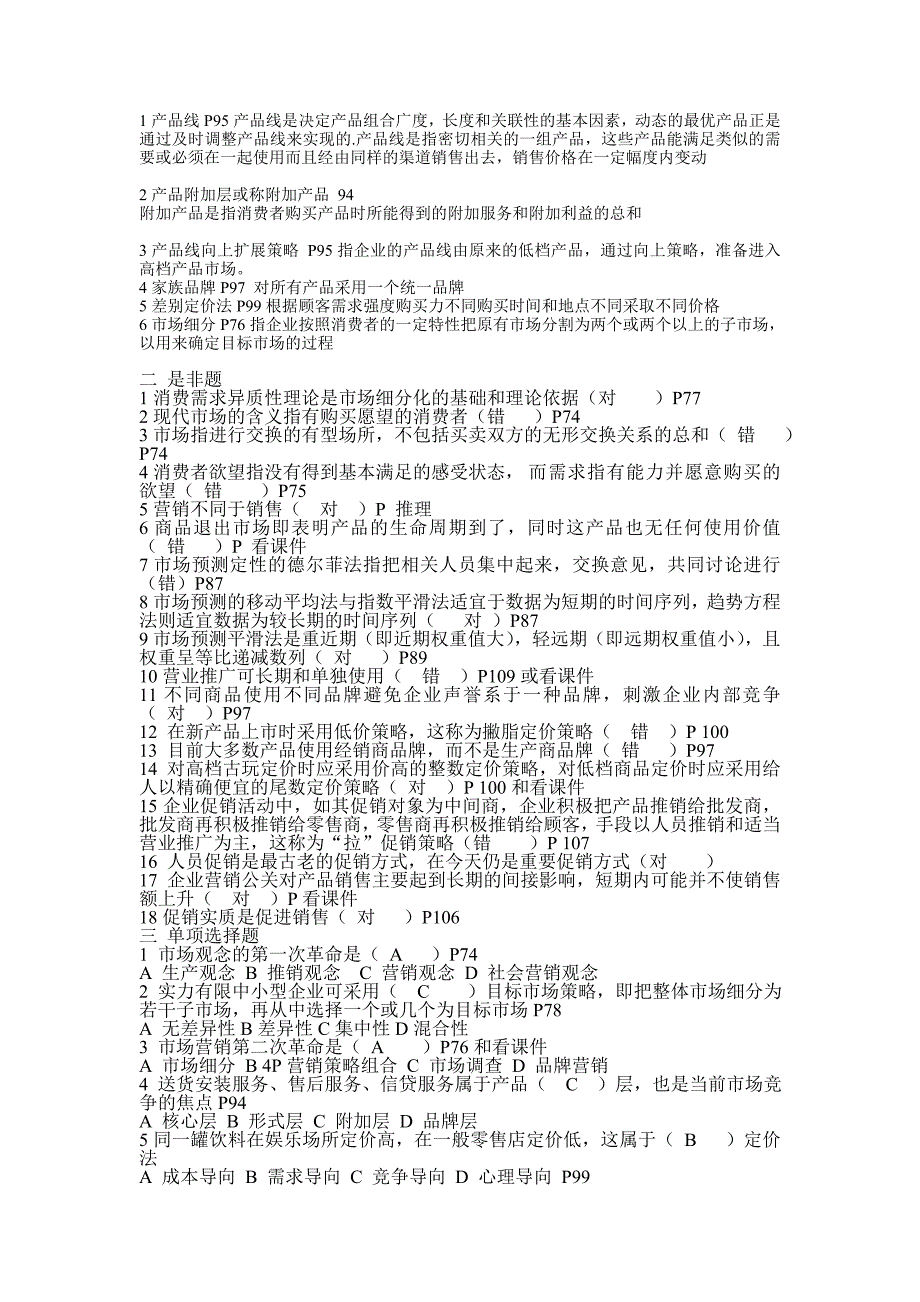 企业管理习题及答案_第4页