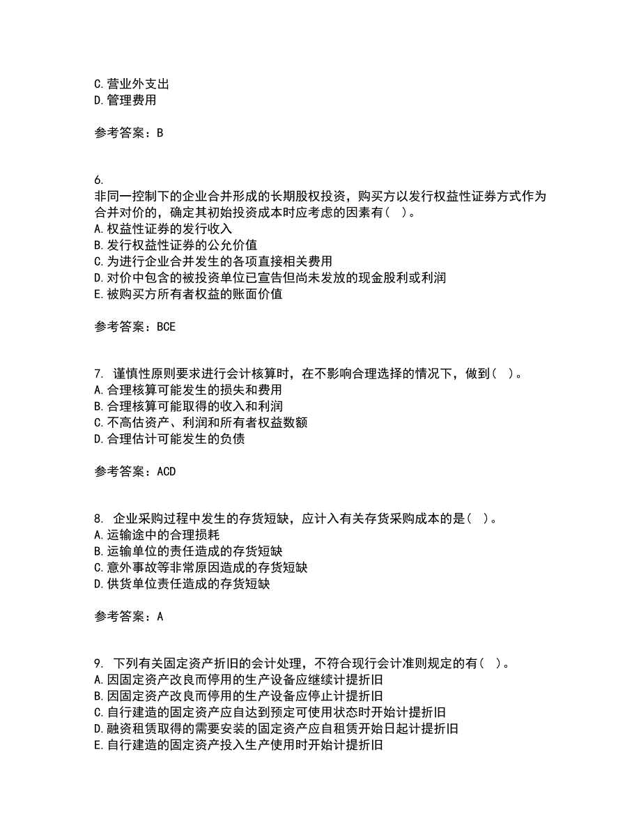 北京理工大学21秋《会计学》在线作业三满分答案73_第2页