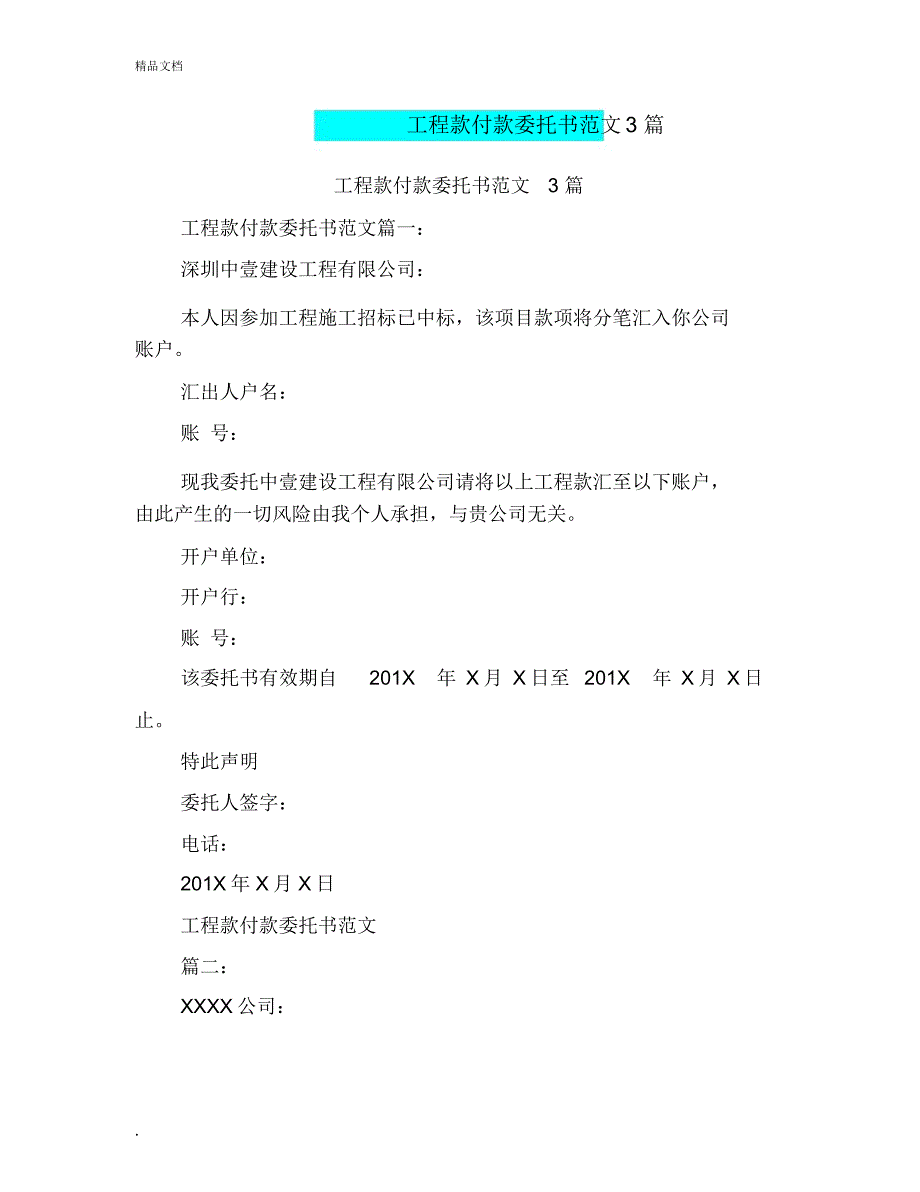 工程款付款委托书范文3篇(最新篇)_第1页