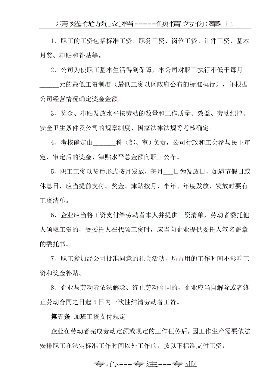 萧山区企业工资集体协议书-萧山经济技术开发区_第4页