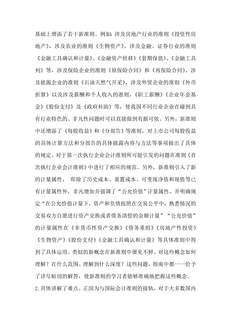 电大形成性考核-会计制度设计任务简答题.doc_第3页