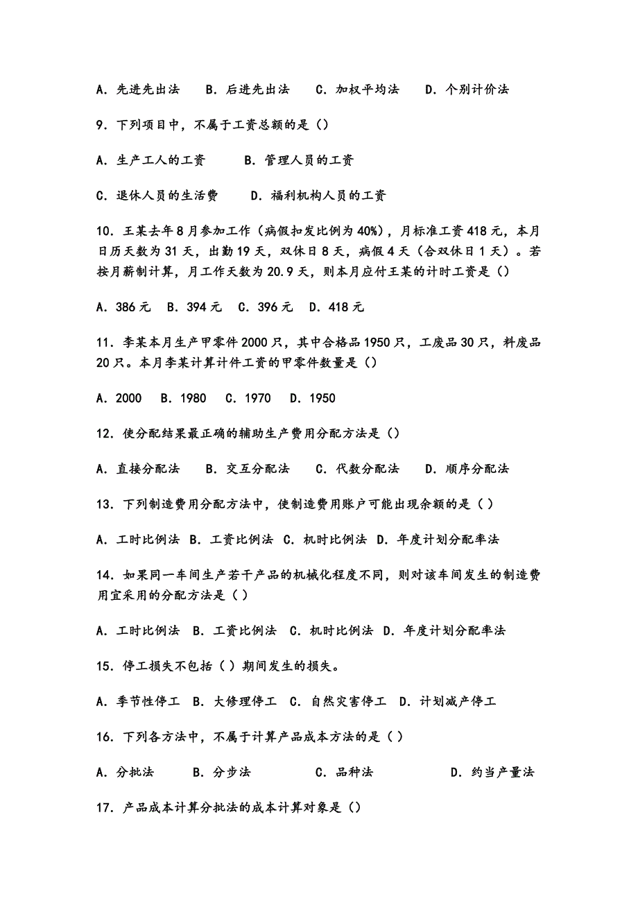 初级会计练习题_第2页