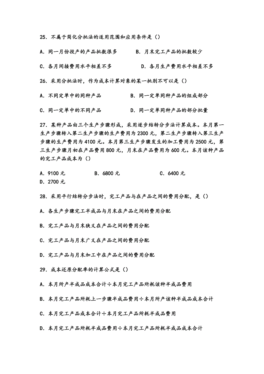 初级会计练习题_第4页