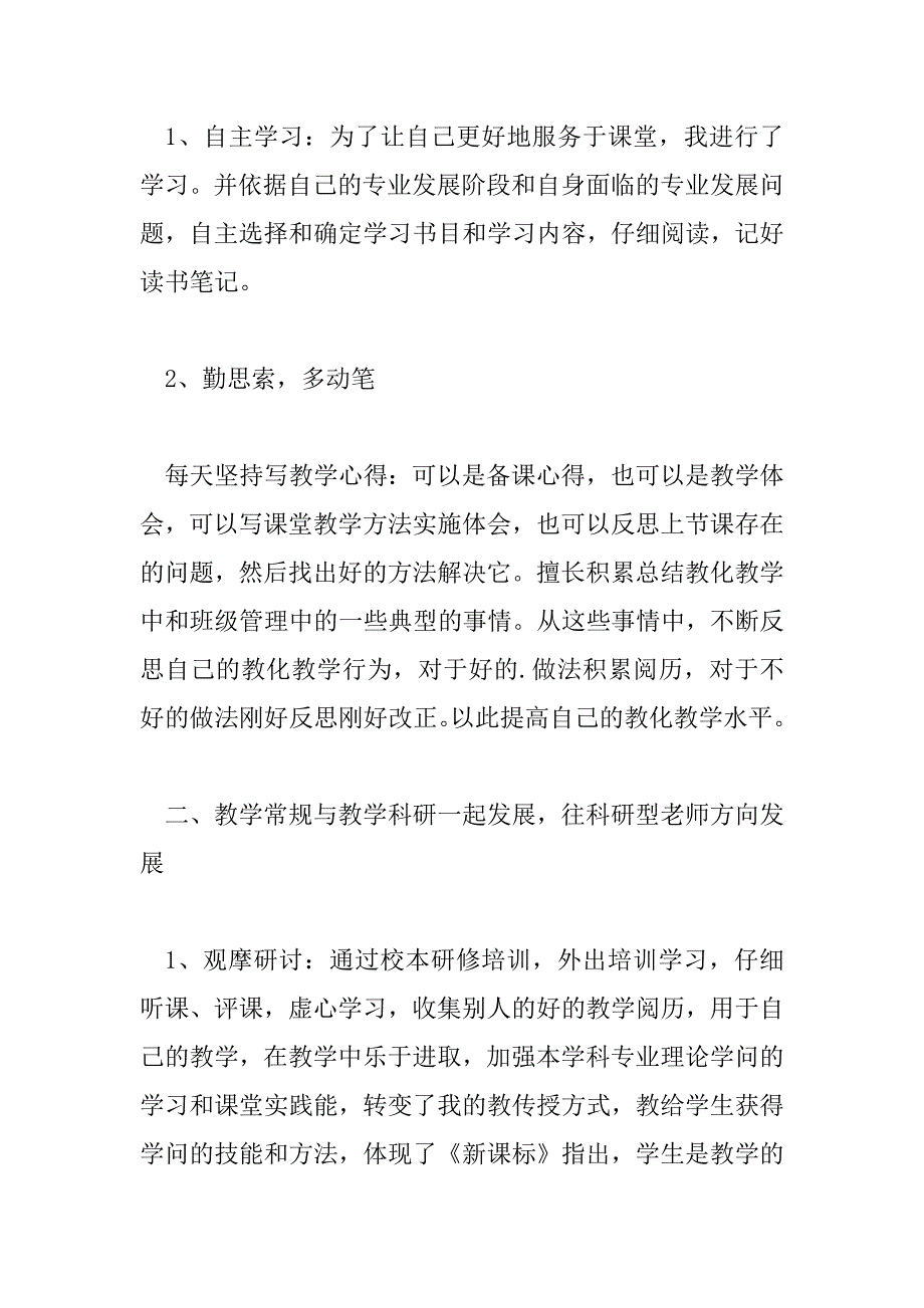 2023年小学教师培训心得体会最新7篇_第4页