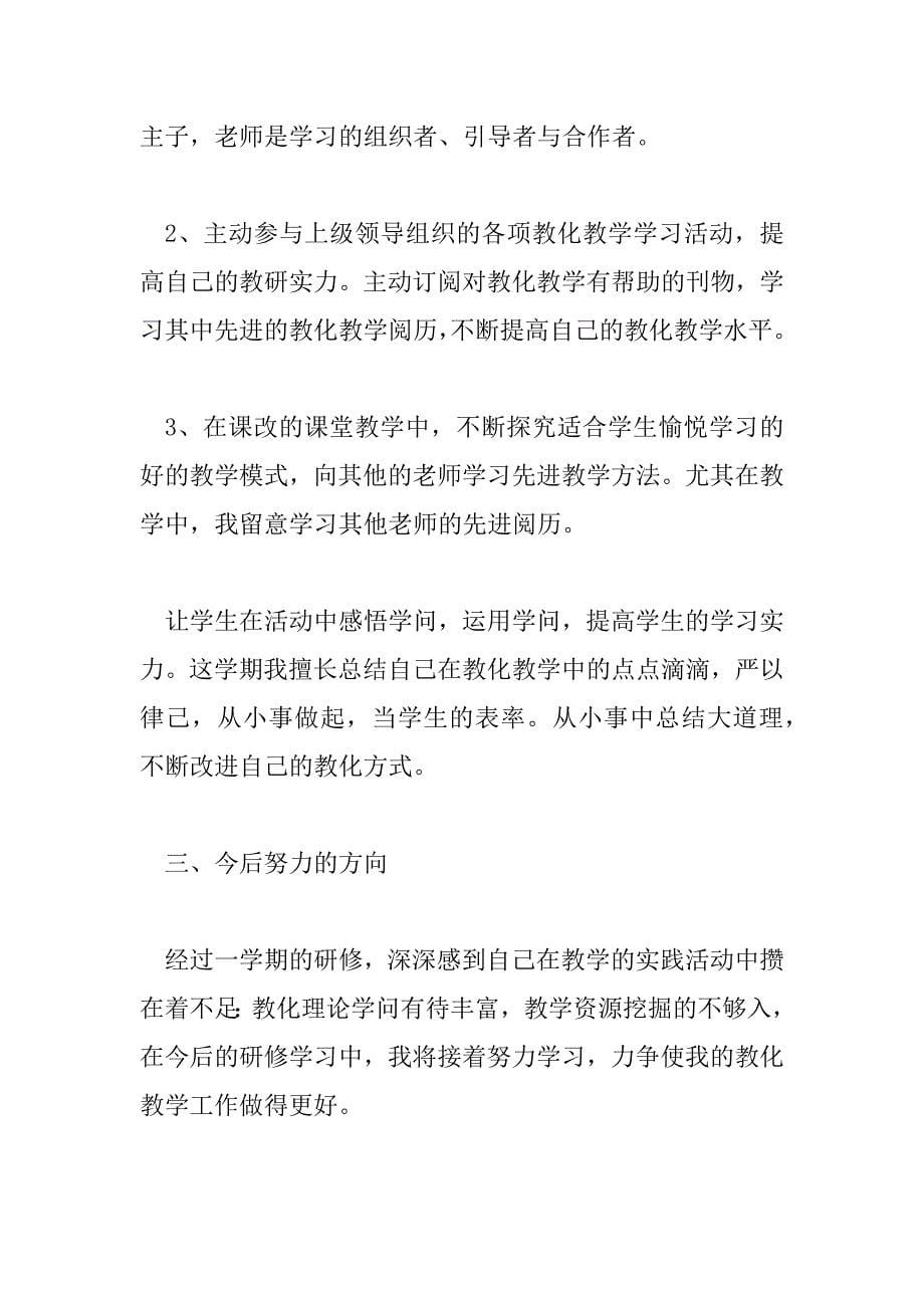 2023年小学教师培训心得体会最新7篇_第5页